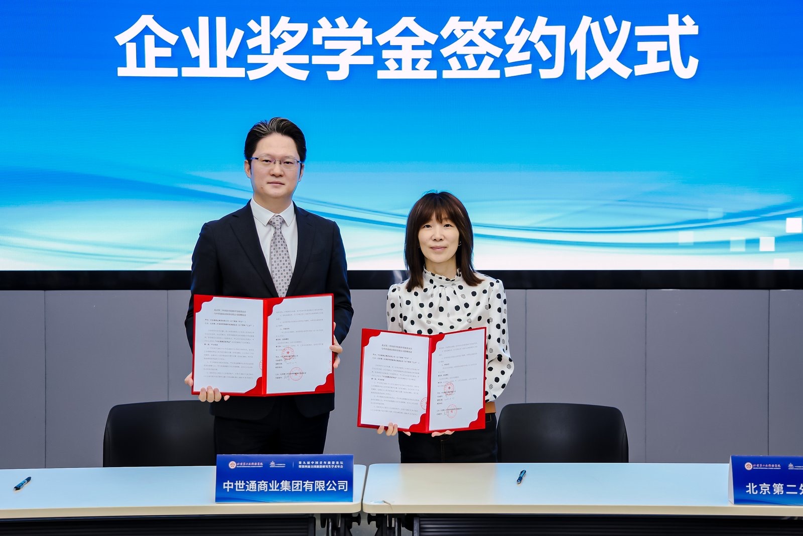 中世通集团与北京第二外国语学院举行奖学金签约仪式