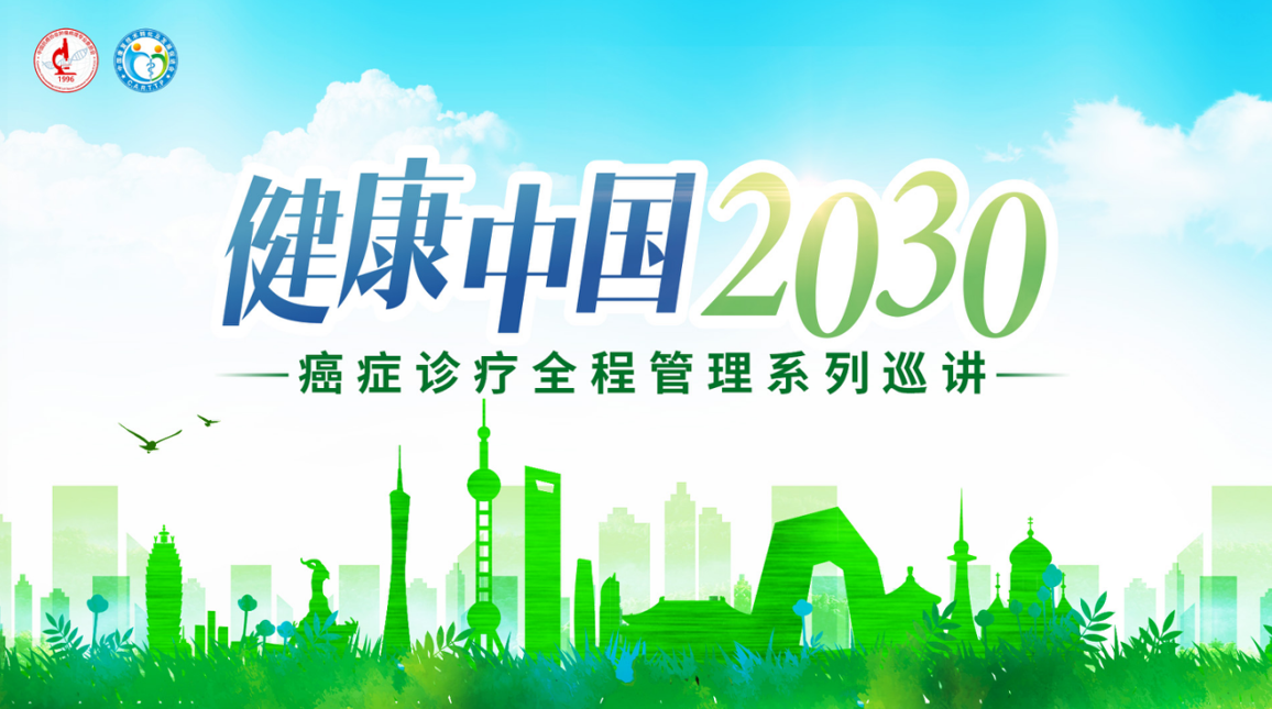 健康2030.png