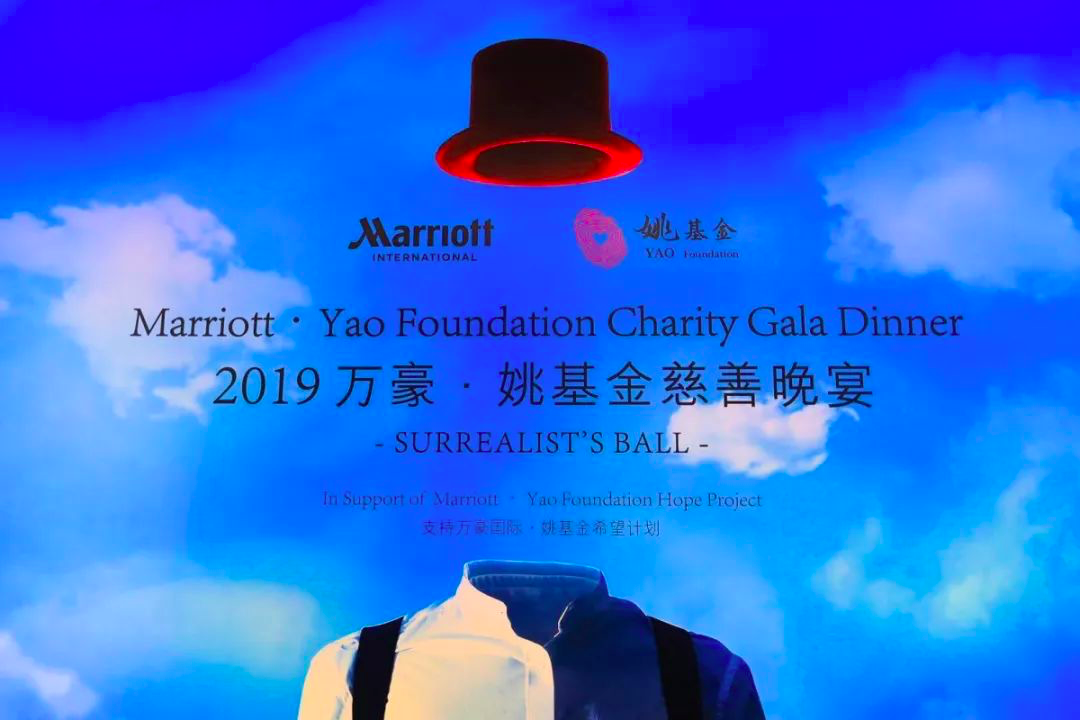 共襄善举| 献力姚基金 中世通集团践行公益使命